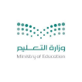 شعار وزارة التعليم السعودية